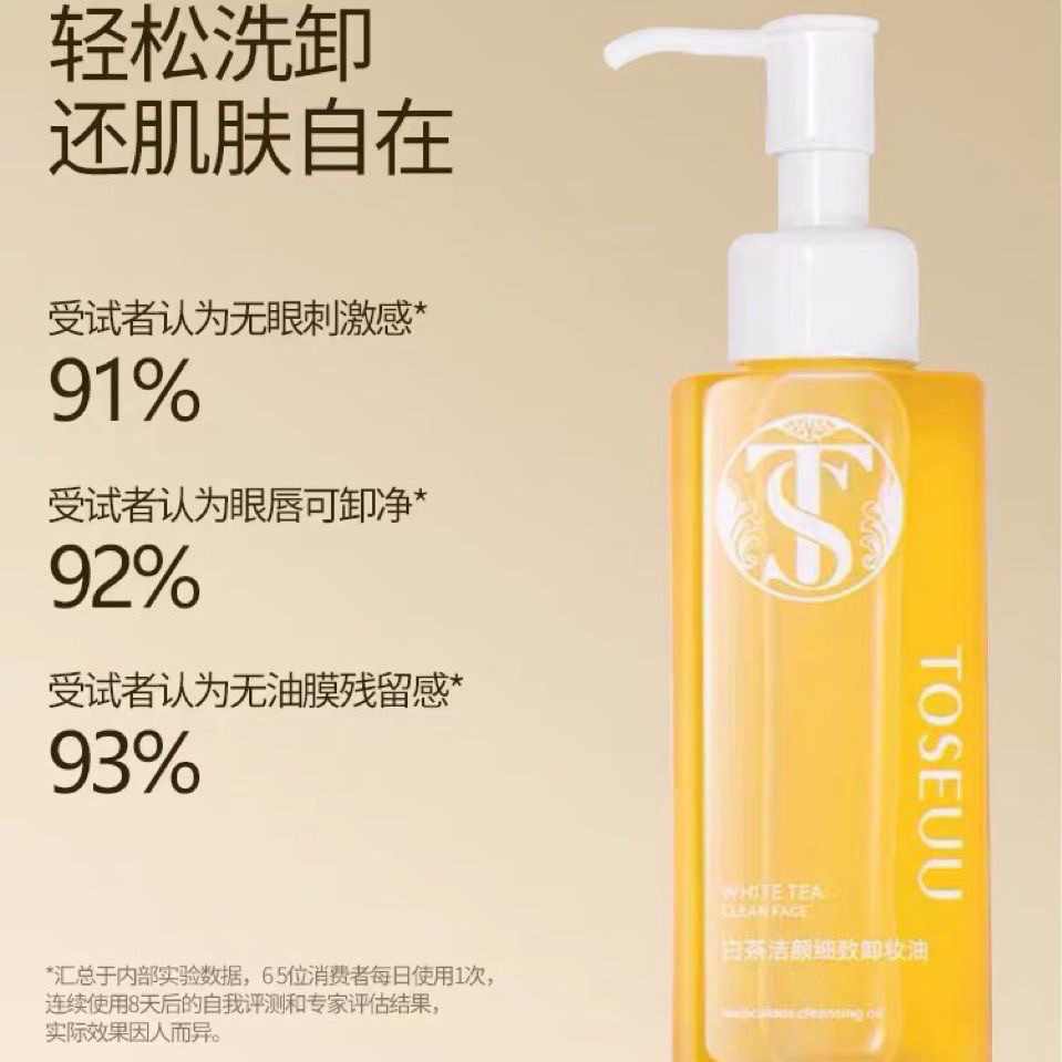 唐色千秋白茶洁颜细致卸妆油三合一温和刺激深层清洁敏感150毫升