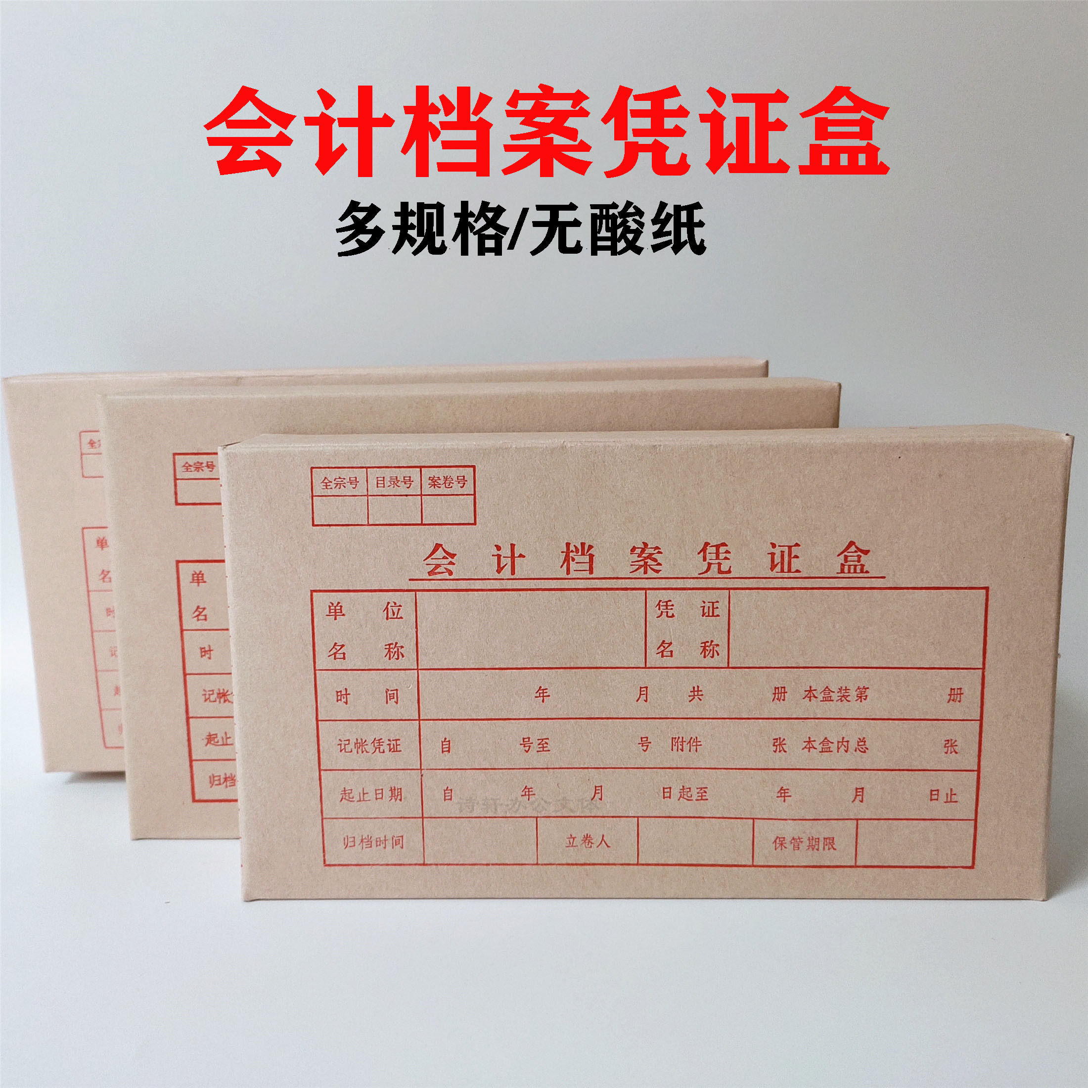 尊信德会计凭证档案盒记账凭证盒财务会计收纳盒加厚无酸纸发票盒