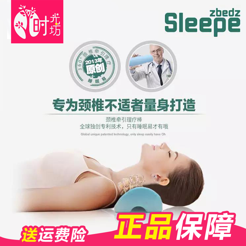 SLEEPE ZBEDZ¾±×µ°ôÇ£Òý¾¢×µÇ£ÒýÀíÁưôÕíÍ·»¤ÑüµæSLEEPEZBEDZ