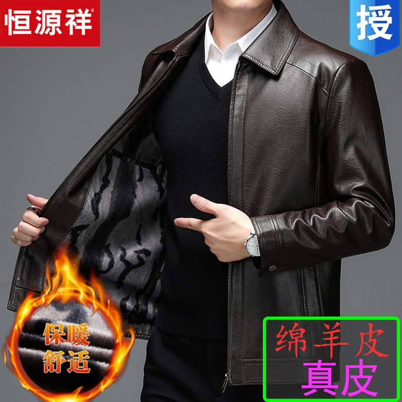 恒源祥真皮皮衣男翻领冬季加绒加厚中老年休闲爸爸绵羊皮夹克外套属于什么档次？