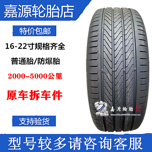 马牌轮胎 215/50R17 95V PCC名爵木兰 名图 领客03 思域 杰德 408