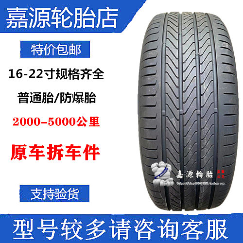 马牌轮胎 235/50R20  255/45R20 105V PCC 飞凡R7 红旗HS5 奔GLC
