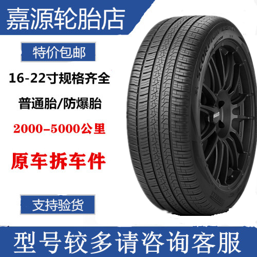 倍耐力轮胎 275/45R21 110W 蝎子王静音棉 福特探险者 林肯 揽胜