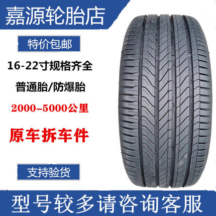 马牌轮胎 205/55R17 91V UC6斯柯达柯米克劲客捷豹XEL 大众途铠