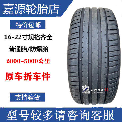 米其林轮胎 245/40R20 99Y PILOT SPORT EV ACOUSTIC DT 小米SU7 - 封面