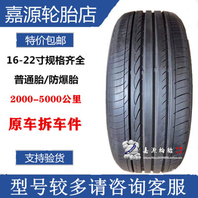 优科豪马轮胎 225/45R19  V551横滨阿特兹 红旗H5 215 235/501817