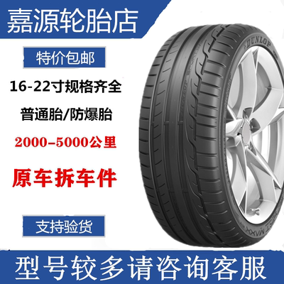 邓禄普轮胎 235/35R19   265/35R19  MAXX RT  奔/驰CLA45 原配40