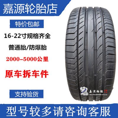 马牌轮胎 235/45 50R18 19 防爆轮胎 奔/驰GLA 福特翼虎AMG 40 55