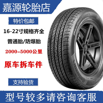 马牌轮胎 235/55R19  255/50R19  ProContact TX 保时捷Macan卡宴