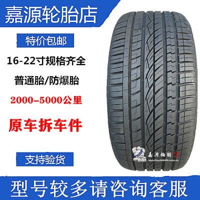 马牌轮胎 235/55R20 102W UHP凯迪/拉克SRX XT5 楼兰 汉兰达 陆放