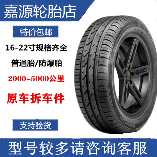 马牌轮胎 215/55R17 CPC2 帕萨特 奥德赛 索纳塔 天籁 凯美瑞 XRV