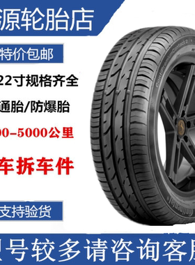 马牌轮胎 215/55R18 CPC2  指南者 自由客 景逸X5  GS4 45 50 55