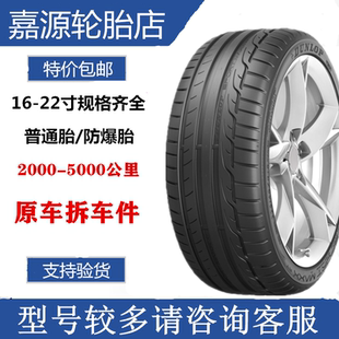 邓禄普轮胎 235/55R19 101W MAXXRT 雷诺EsPace 奥迪Q5 极光 H6