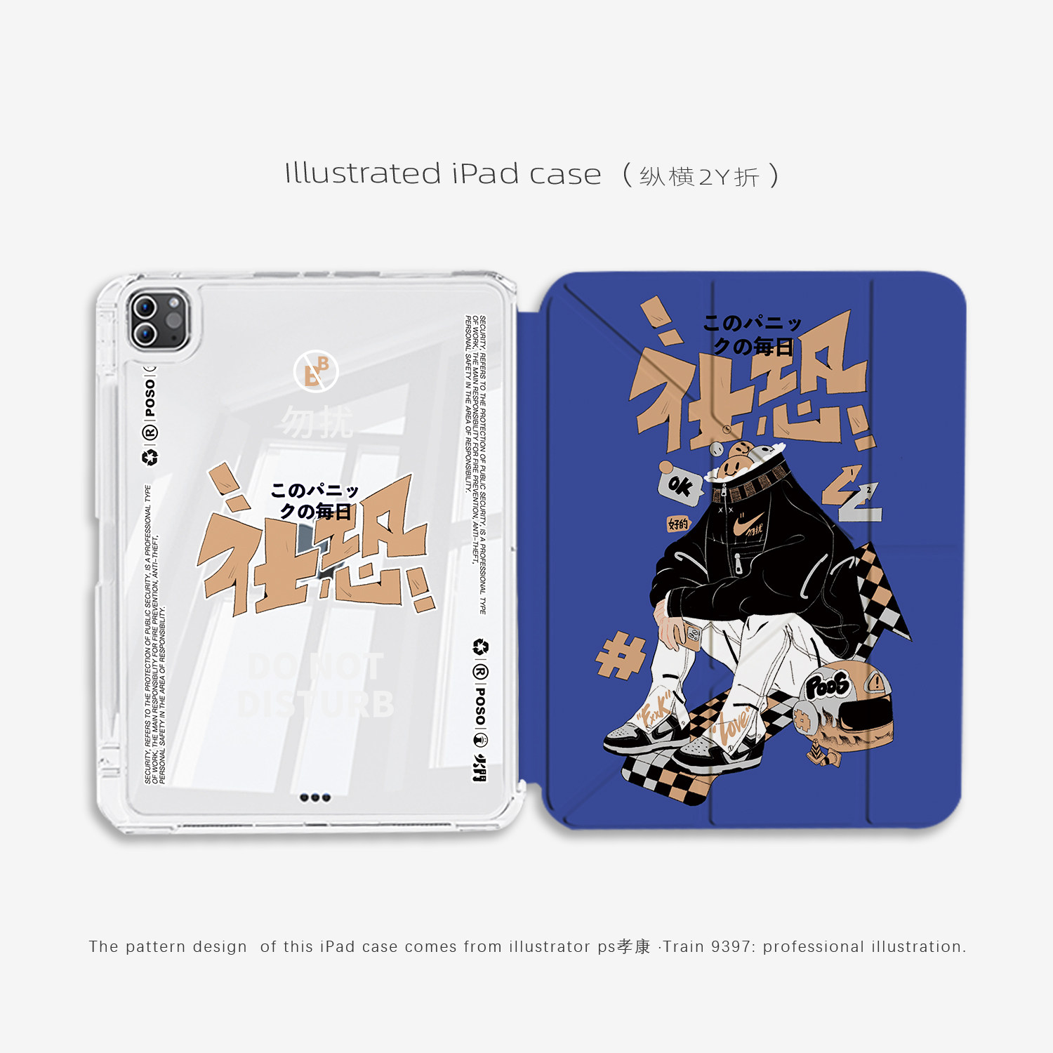 9397插画师ps孝康联名ipad平板壳适用于ipadpro2018/2020/2024 10.9 11寸12.9寸13寸纵横2Y