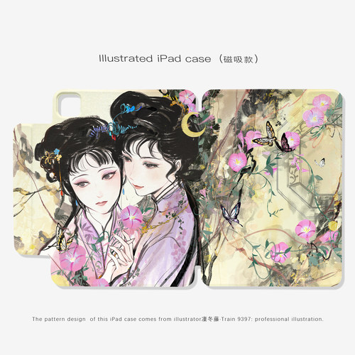 9397号列车 凜冬藤 ipad磁吸平板壳适用于苹果ipadpro2024/2026 10.9英寸12.9英寸13英寸可拆分
