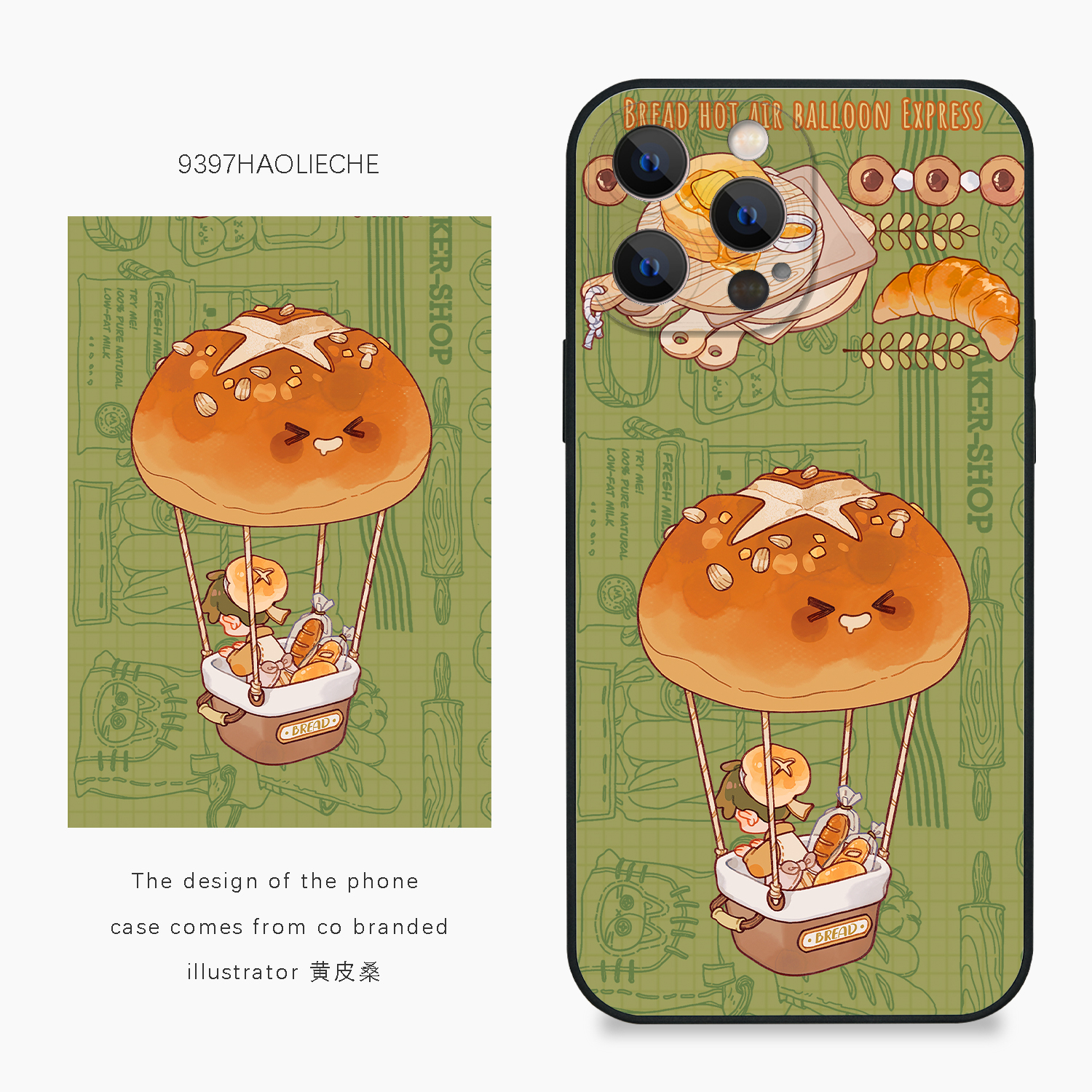 9397号列车x插画师：黄皮桑联名27正版手机壳适用于苹果17Promax16Pro15华为p60p70promate60小米17vivooppo