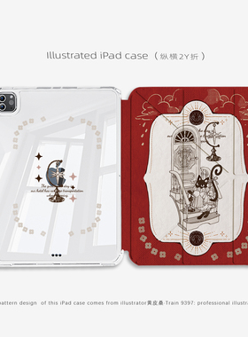 9397插画师黄皮桑2联名ipad平板壳适用于ipadpro2018/2020/2024 10.9 11寸12.9寸13寸纵横2Y