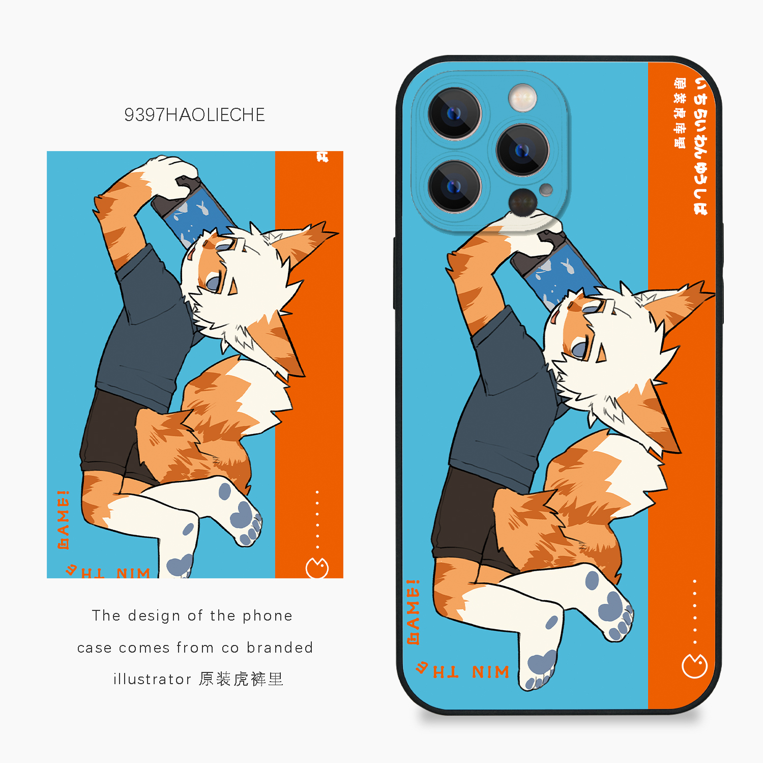 9397号列车x插画师：原装虎裤里联名1正版手机壳适用于苹果17Promax16Pro华为p60p70promate60小米17vivooppo