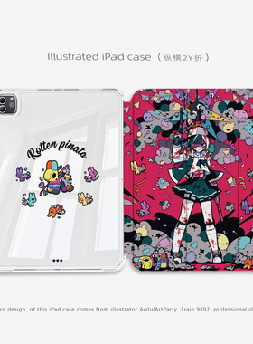 9397插画师AwfulArtParty联名ipad平板壳适用于ipadpro2018/2020/2024 10.9 11寸12.9寸13寸纵横2Y