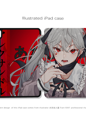 9397火间虫入道ipad平板壳适用于苹果ipadpro2018/2020/2024 10.9 11寸12.9寸13寸黑色机壳