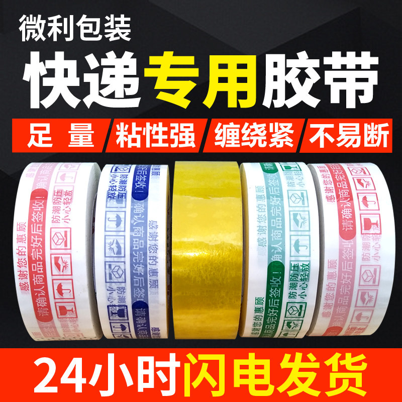 蓝色红色透明高粘淘宝警示语胶带批发封箱胶带/宽4.5CM厚2.5CM