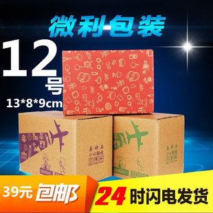 12号优质特硬邮政邮寄快递淘宝纸箱子包装纸盒子批发订定制做包邮