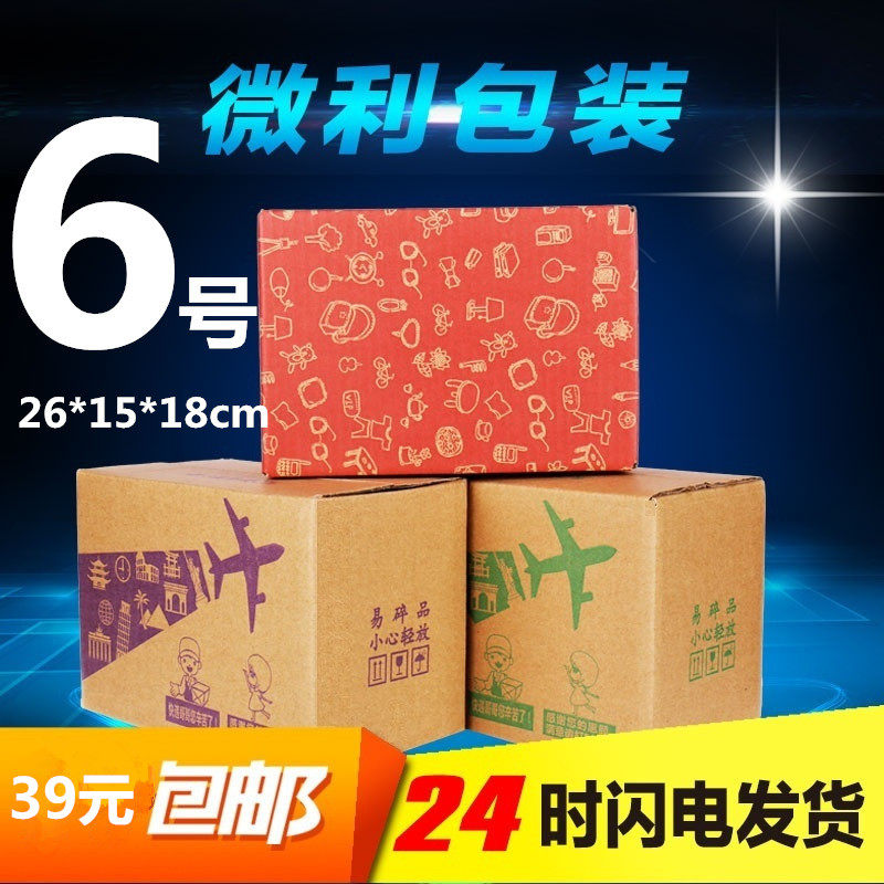 6号优质邮寄批发订定制纸箱子