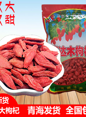 25年柴达木枸杞泡茶500g青海特大红枸杞子诺木洪特级枸杞王构男肾