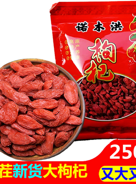 25年诺木洪红枸杞子原生态无熏硫大枸杞泡茶青海特产柴达木枸杞王