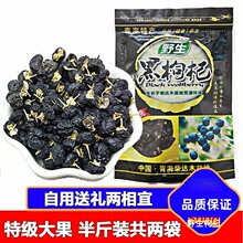 柴达木黑枸杞特级野生正品宁夏新疆青海500g1斤构杞子男肾大果