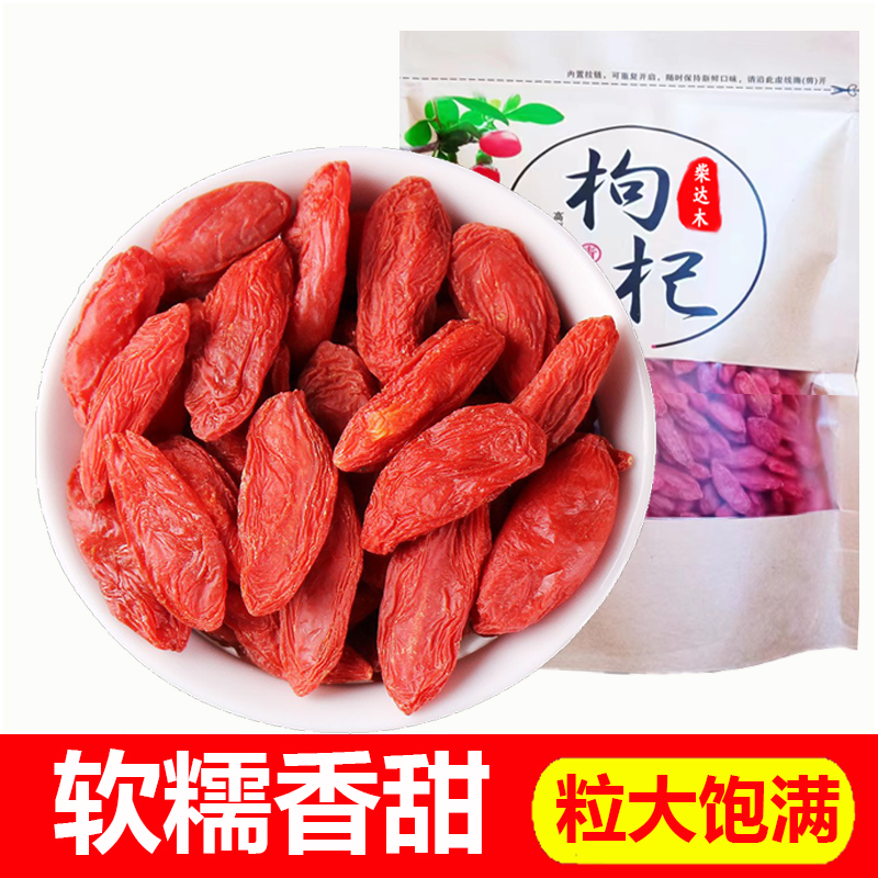 柴达木红枸杞枸杞子青海旅游特产特级正宗大颗粒格尔木特大枸杞王