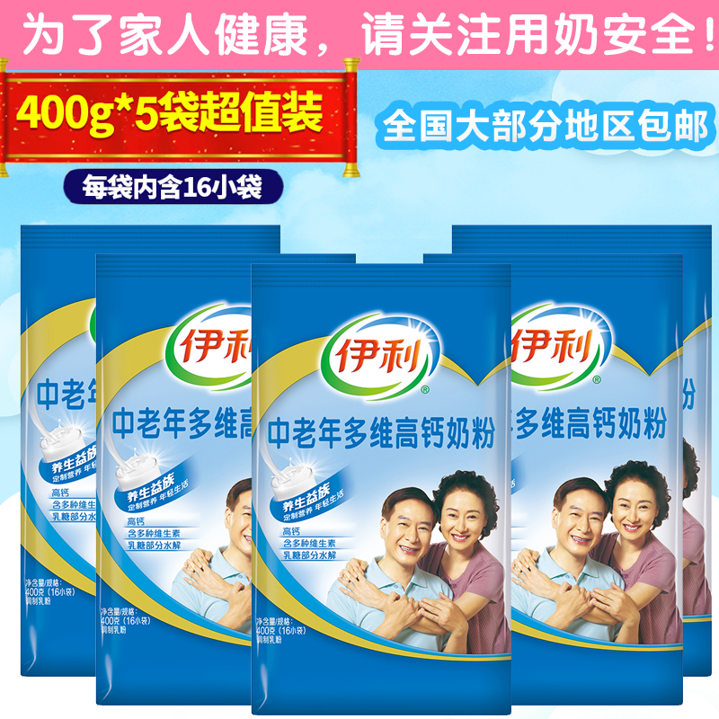 ÒÁÀûÖÐÀÏÄê¶àά¸ß¸ÆÄÌ·Û400g¿Ë*5´üµÍÎÞÕáÌÇȫ֬17Äê12ÔÂлõ°üÓÊ