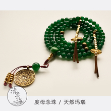 清凉海绿玛瑙108颗佛珠天然绿度母念珠藏式 项链原创设计手链手串