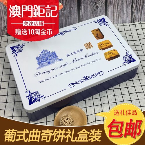 钜记饼家澳门特产礼盒糕点曲奇