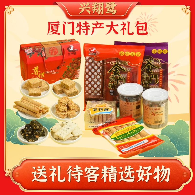 福建闽南特产礼品小吃组合零食大礼包休闲食品中秋送礼送亲友优选