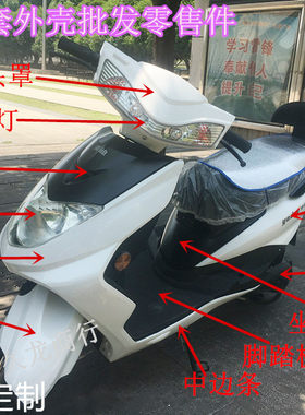 电动车外壳讯鹰外壳绿源大环聚鹰