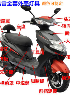 迅鹰三代电动车讯鹰二代烤漆件