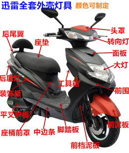 迅鹰三代电动车讯鹰二代摩托车配件外壳塑料件烤漆件通用件灯具