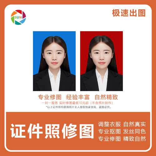 网红证件照登记照P图照片精修1寸2寸护照签证换衣服底色修改图片