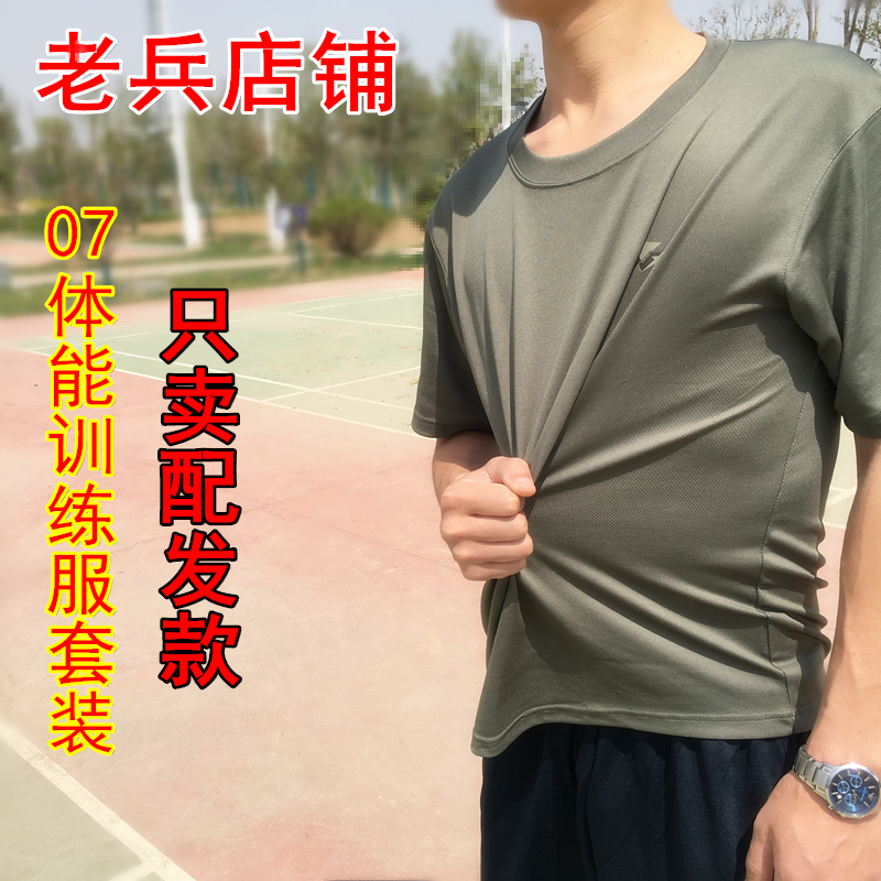 正品07体能训练服作训短袖单上衣夏季款短裤作服训式军迷t恤男