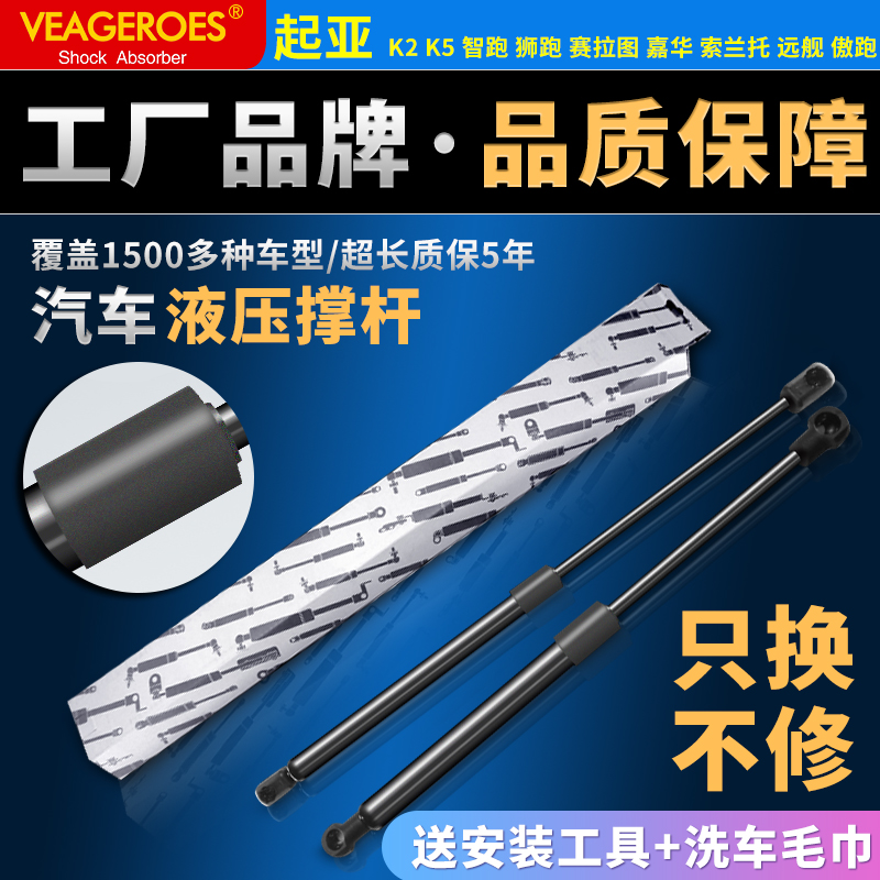 用于起亚汽车全系引擎盖/前机盖/后备箱/尾门 支撑杆/气弹簧 配件