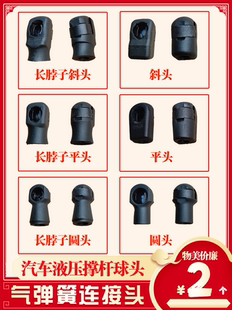 汽车尾门撑杆球头 富康头 引擎盖液压杆接头 后备箱气弹簧尼龙头
