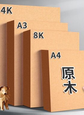 A4kraft paper 300g packaging cover paper DIY kraft cardboard