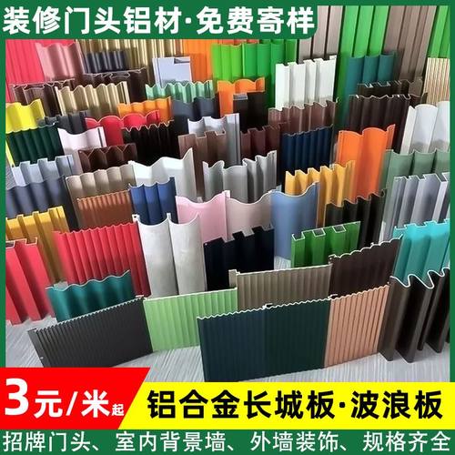 铝合金长城板广告牌波浪板