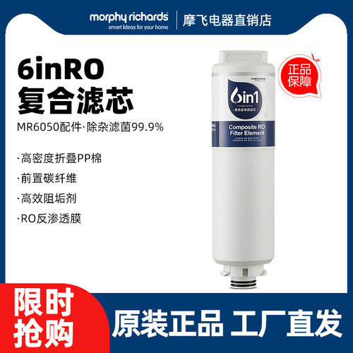摩飞净饮机MR6050/MR6053滤芯A