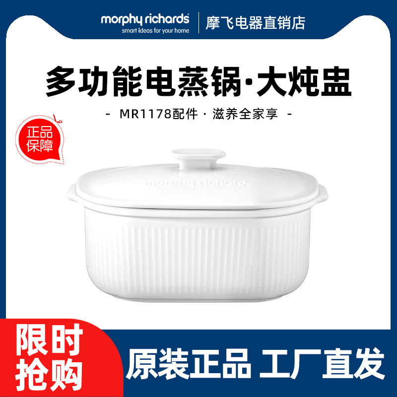 摩飞电蒸锅配件陶瓷大炖盅MR1231图片