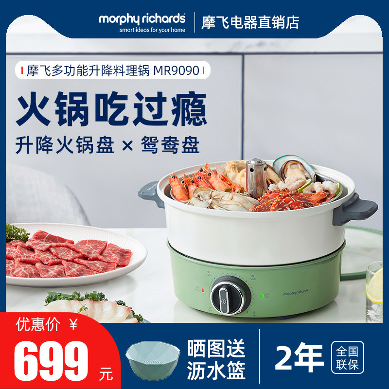 摩飞升降火锅家用多功能料理锅智能升降鸳鸯电火锅电热煮锅MR9090