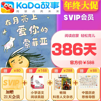 【官方正版】kada故事SVIP年卡咔哒阅读VIP会员儿童绘本互动启蒙
