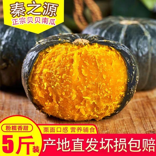 陕西新鲜正宗贝贝南瓜板栗子味小南瓜孕妇婴儿辅食1/3/5斤整箱装,水产肉类/新鲜蔬果/熟食,南瓜,淘宝优惠券,粉丝福利购,淘宝优惠卷