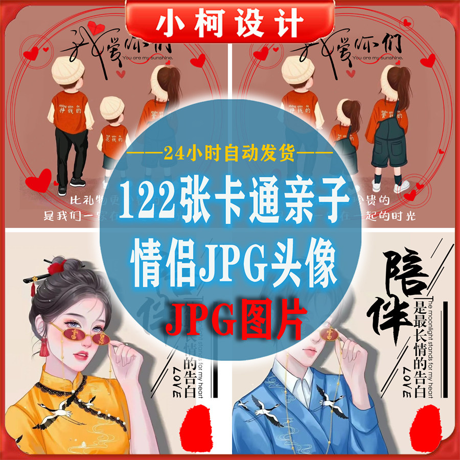 抖音快手直播签名jpg底图卡通亲子情侣女生头像模板社会人素材122